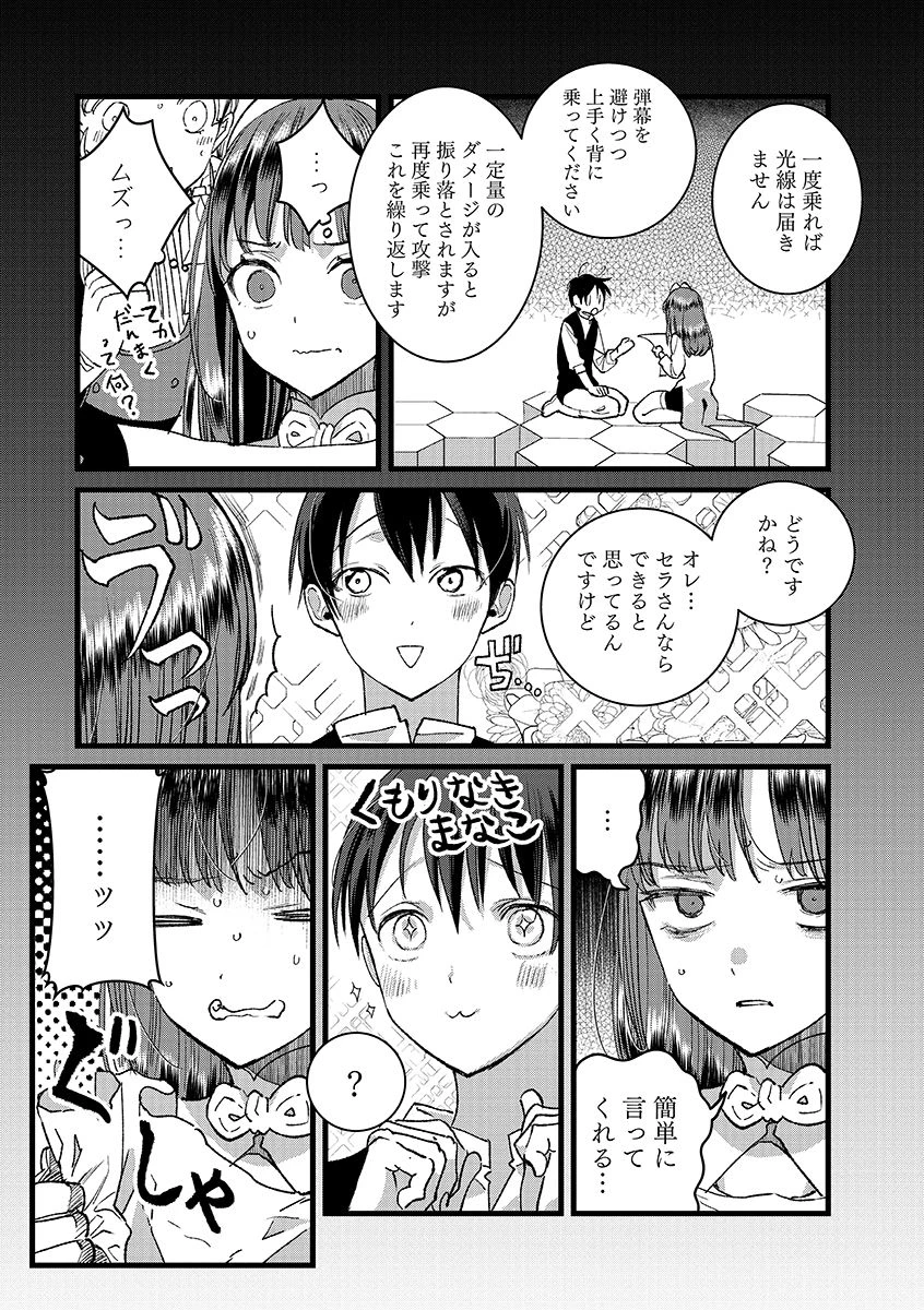 俺、勇者じゃないですから。～VR世界の頂点に君臨せし男。転生し、レベル１の無職からリスタートする～ 第38.1話 - 13