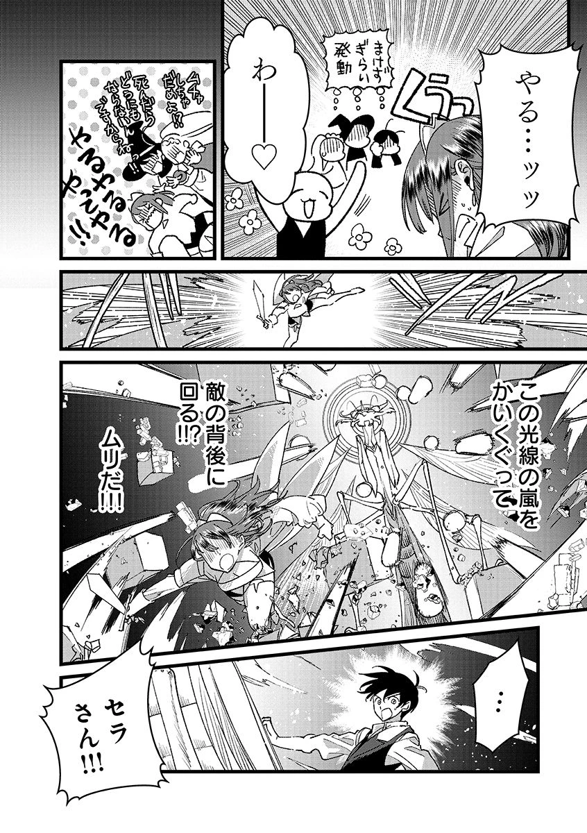 俺、勇者じゃないですから。～VR世界の頂点に君臨せし男。転生し、レベル１の無職からリスタートする～ 第38.1話 - 14