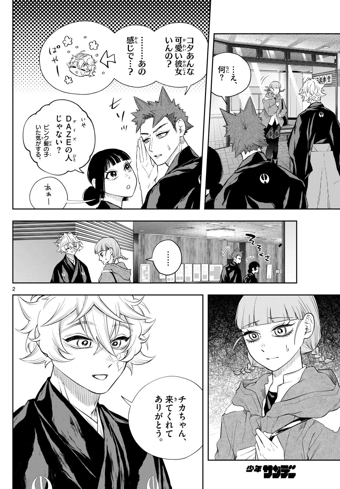 シテの花-能楽師・葉賀琥太朗の咲き方- 第21話 - 2