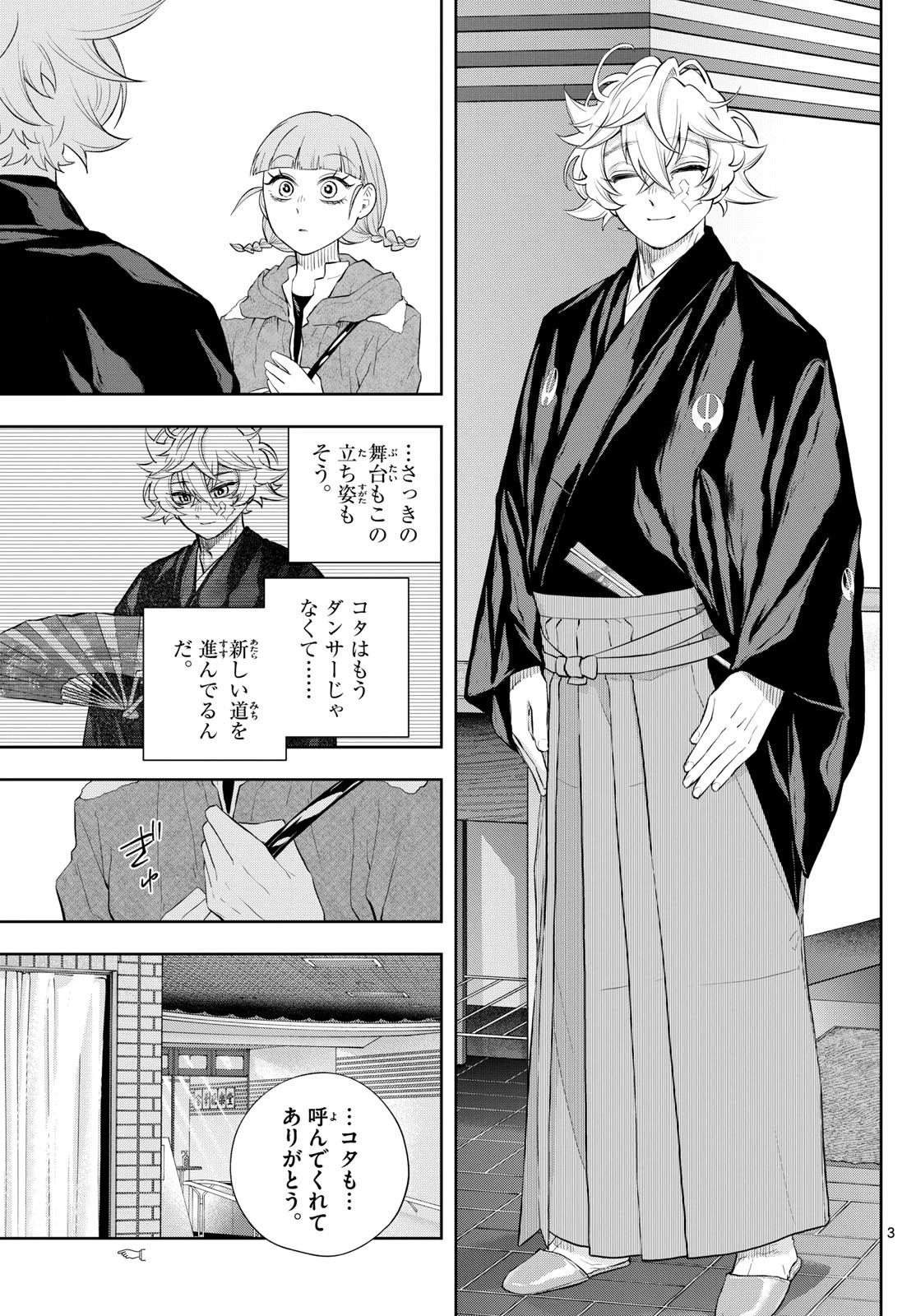 シテの花-能楽師・葉賀琥太朗の咲き方- 第21話 - 3