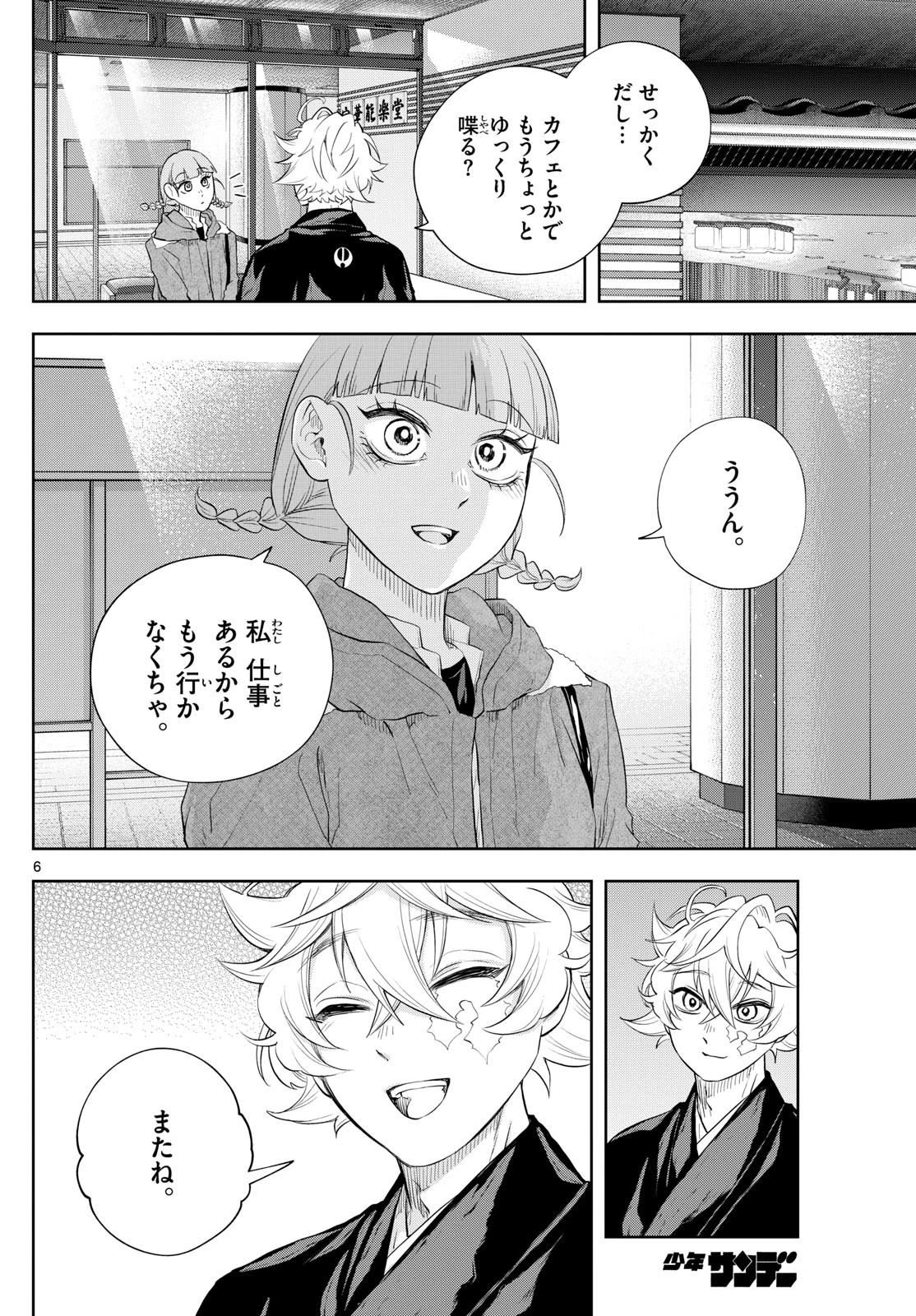 シテの花-能楽師・葉賀琥太朗の咲き方- 第21話 - 6