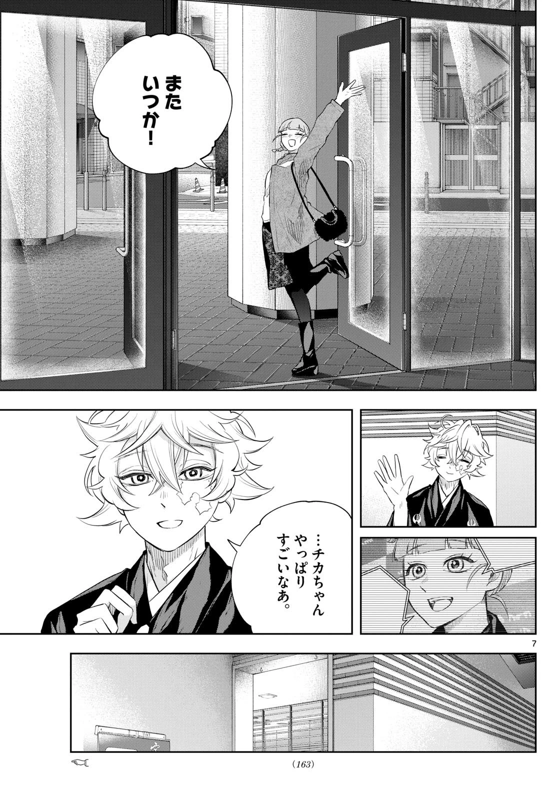 シテの花-能楽師・葉賀琥太朗の咲き方- 第21話 - 7