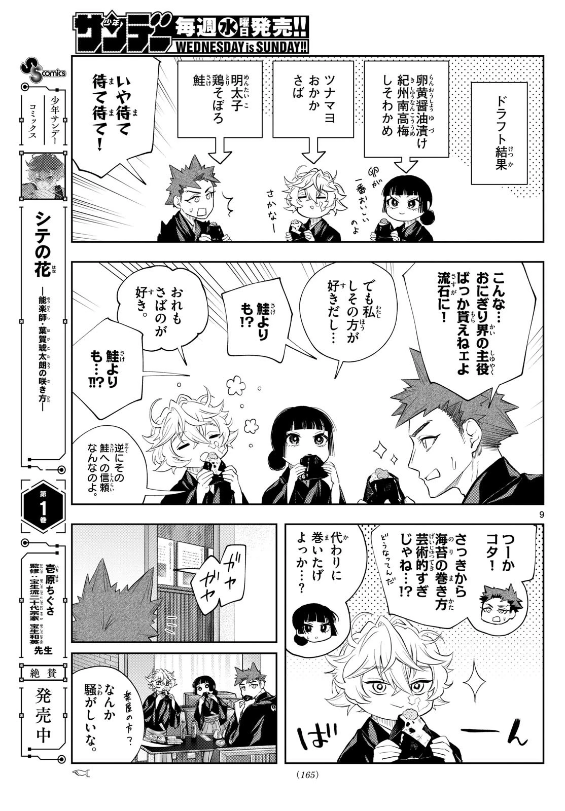 シテの花-能楽師・葉賀琥太朗の咲き方- 第21話 - 9