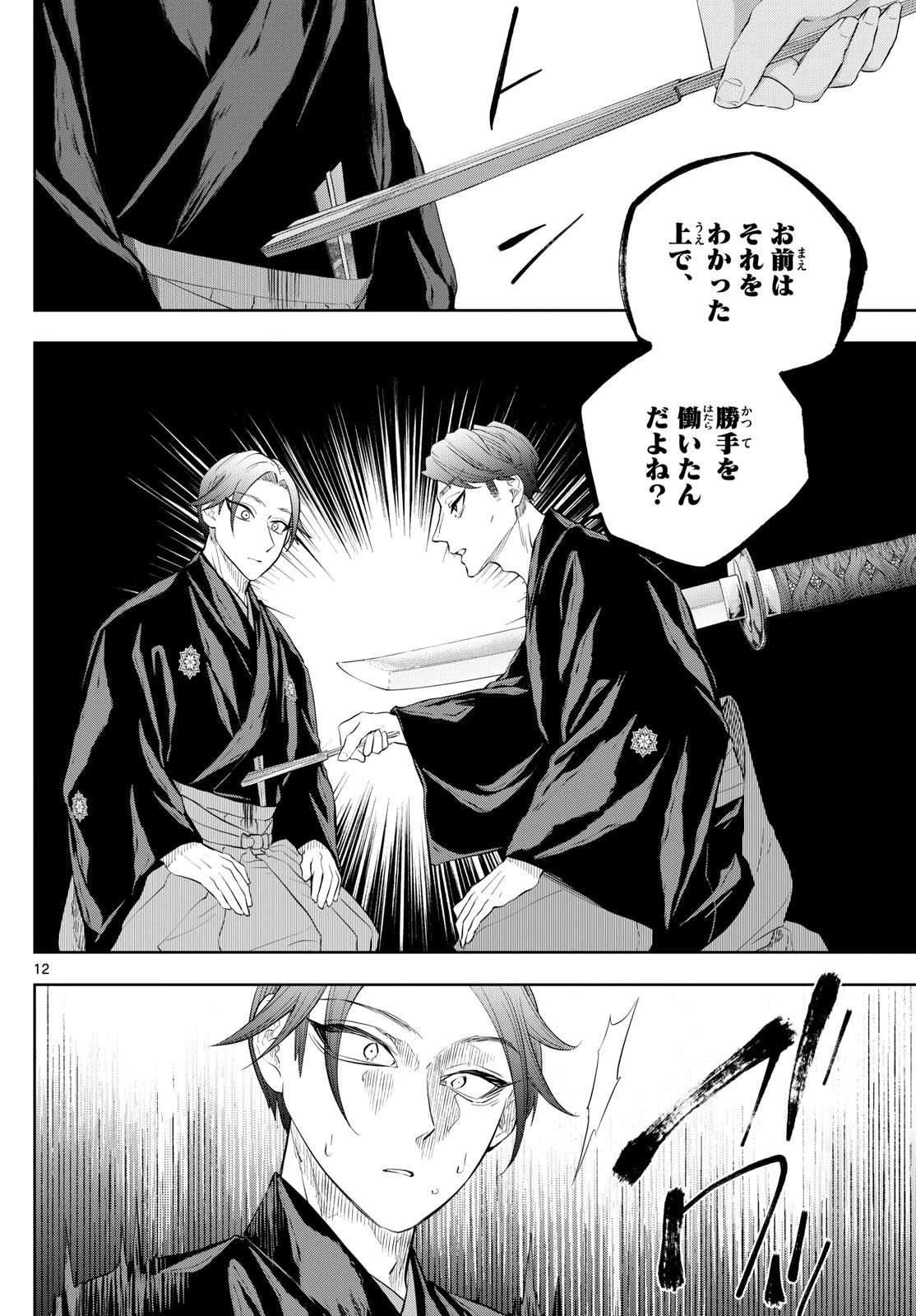 シテの花-能楽師・葉賀琥太朗の咲き方- 第21話 - 12