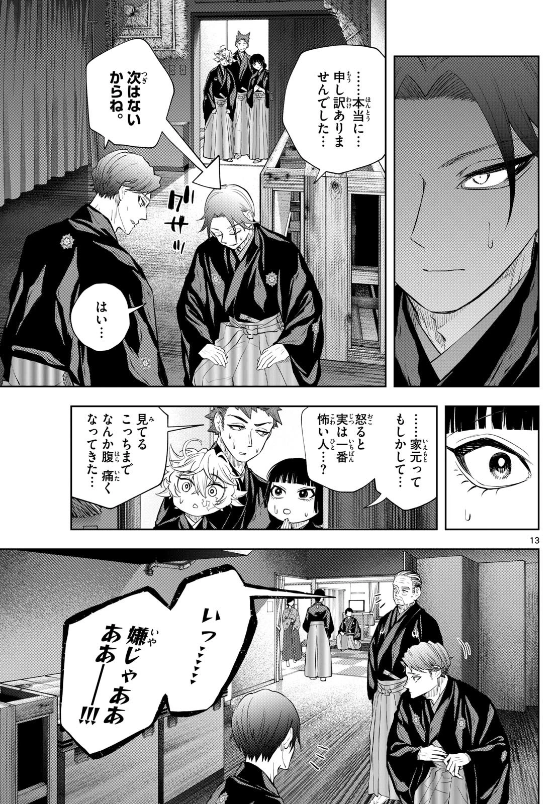 シテの花-能楽師・葉賀琥太朗の咲き方- 第21話 - 13