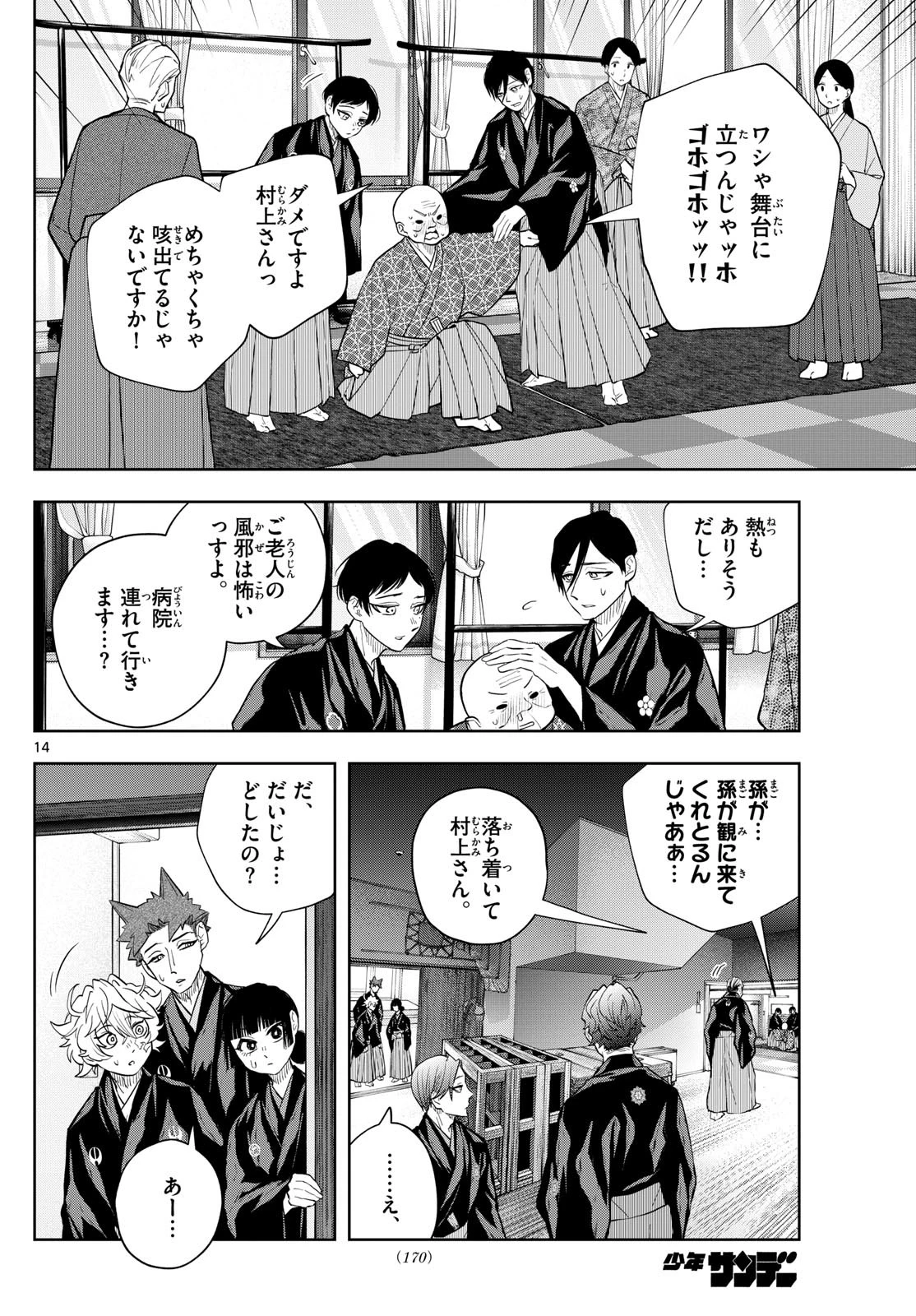 シテの花-能楽師・葉賀琥太朗の咲き方- 第21話 - 14