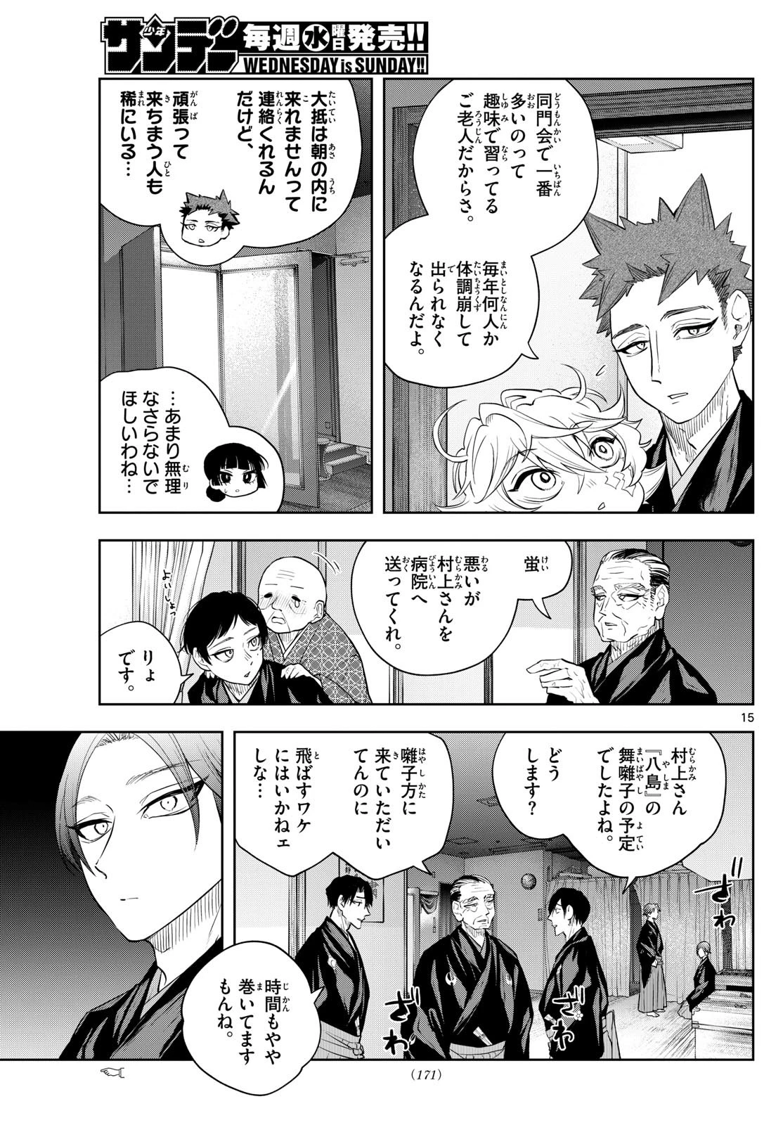 シテの花-能楽師・葉賀琥太朗の咲き方- 第21話 - 15