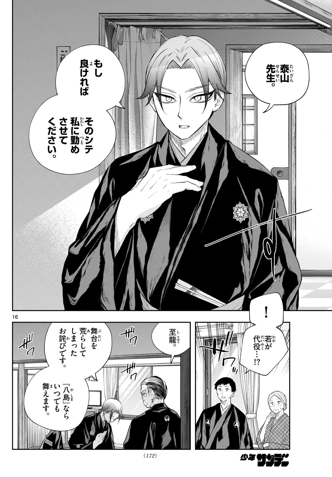 シテの花-能楽師・葉賀琥太朗の咲き方- 第21話 - 16