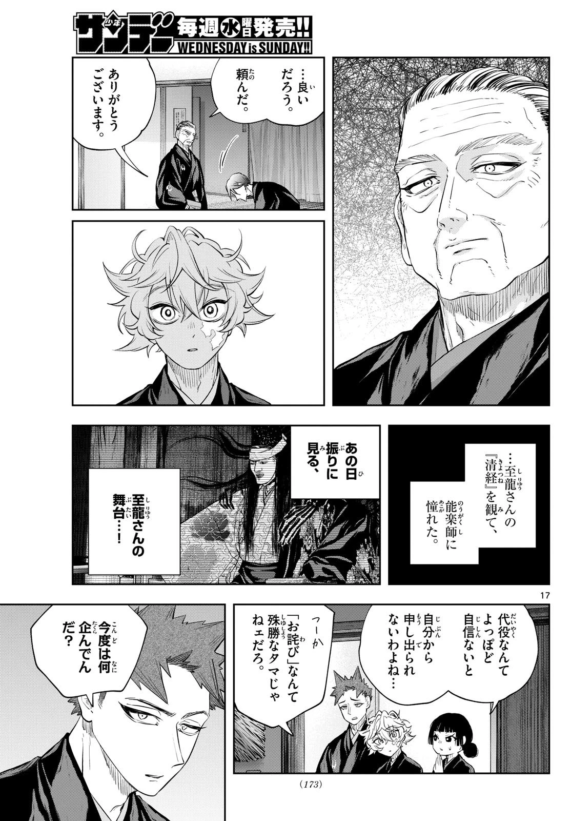 シテの花-能楽師・葉賀琥太朗の咲き方- 第21話 - 17