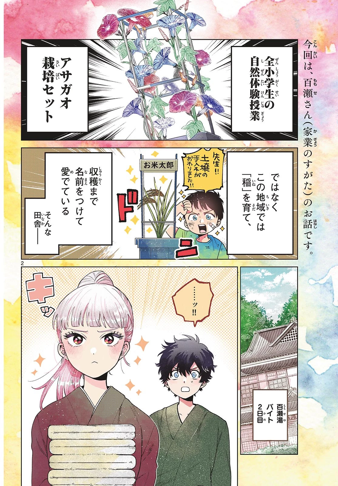百瀬アキラの初恋破綻中。 第35話 - 2