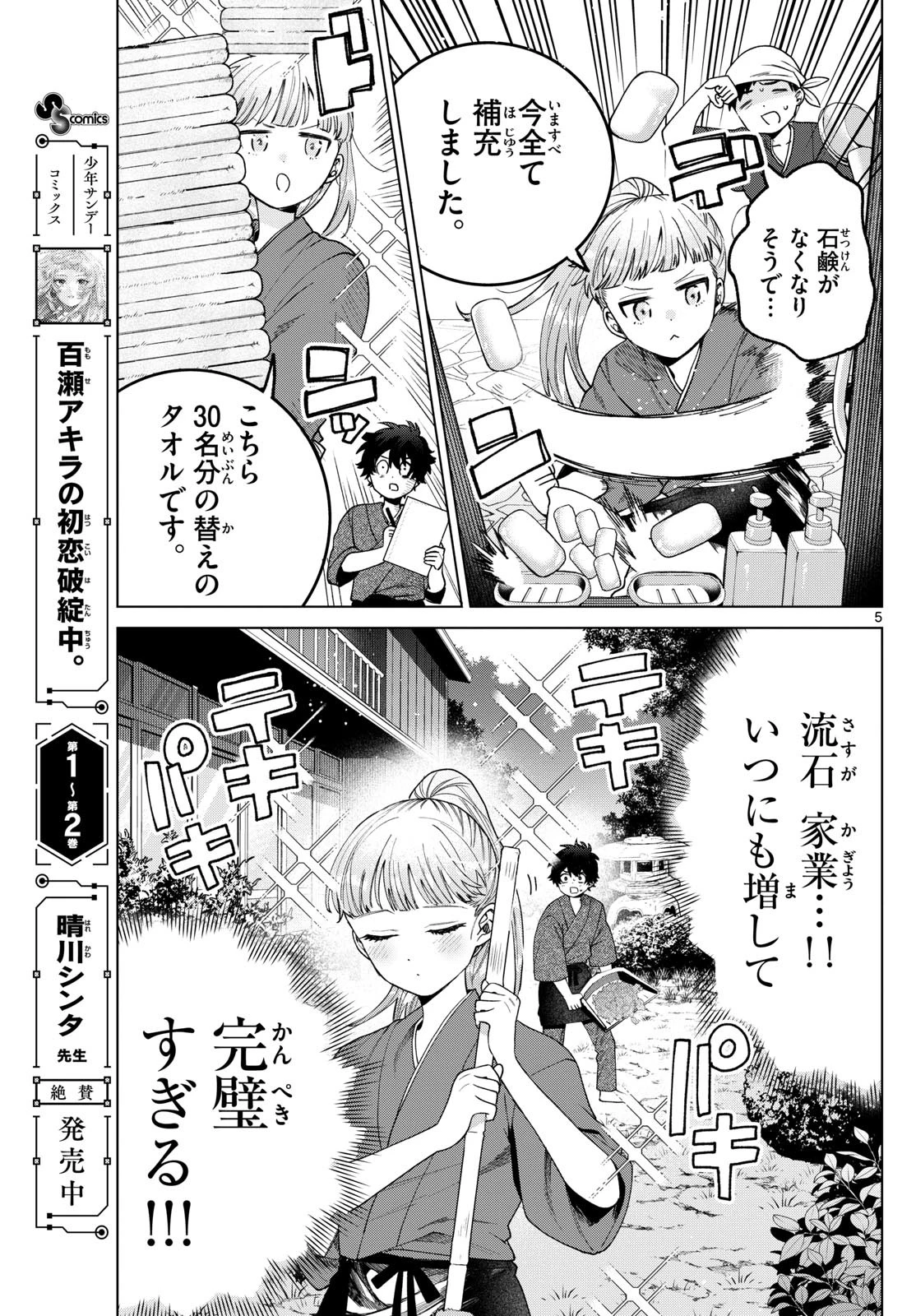 百瀬アキラの初恋破綻中。 第35話 - 5