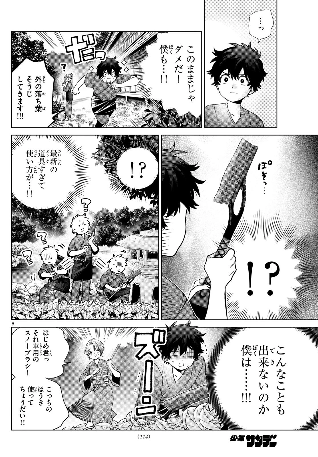 百瀬アキラの初恋破綻中。 第35話 - 6