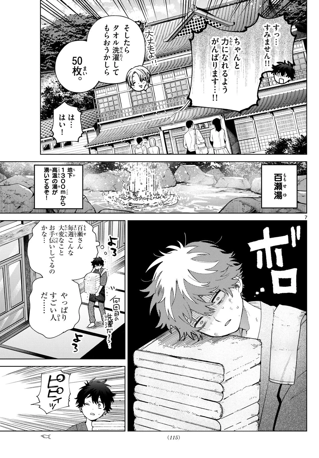 百瀬アキラの初恋破綻中。 第35話 - 7