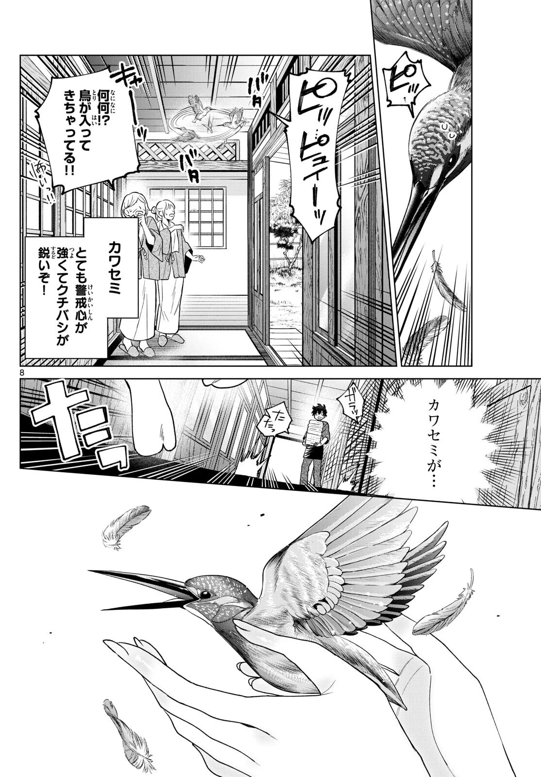 百瀬アキラの初恋破綻中。 第35話 - 8