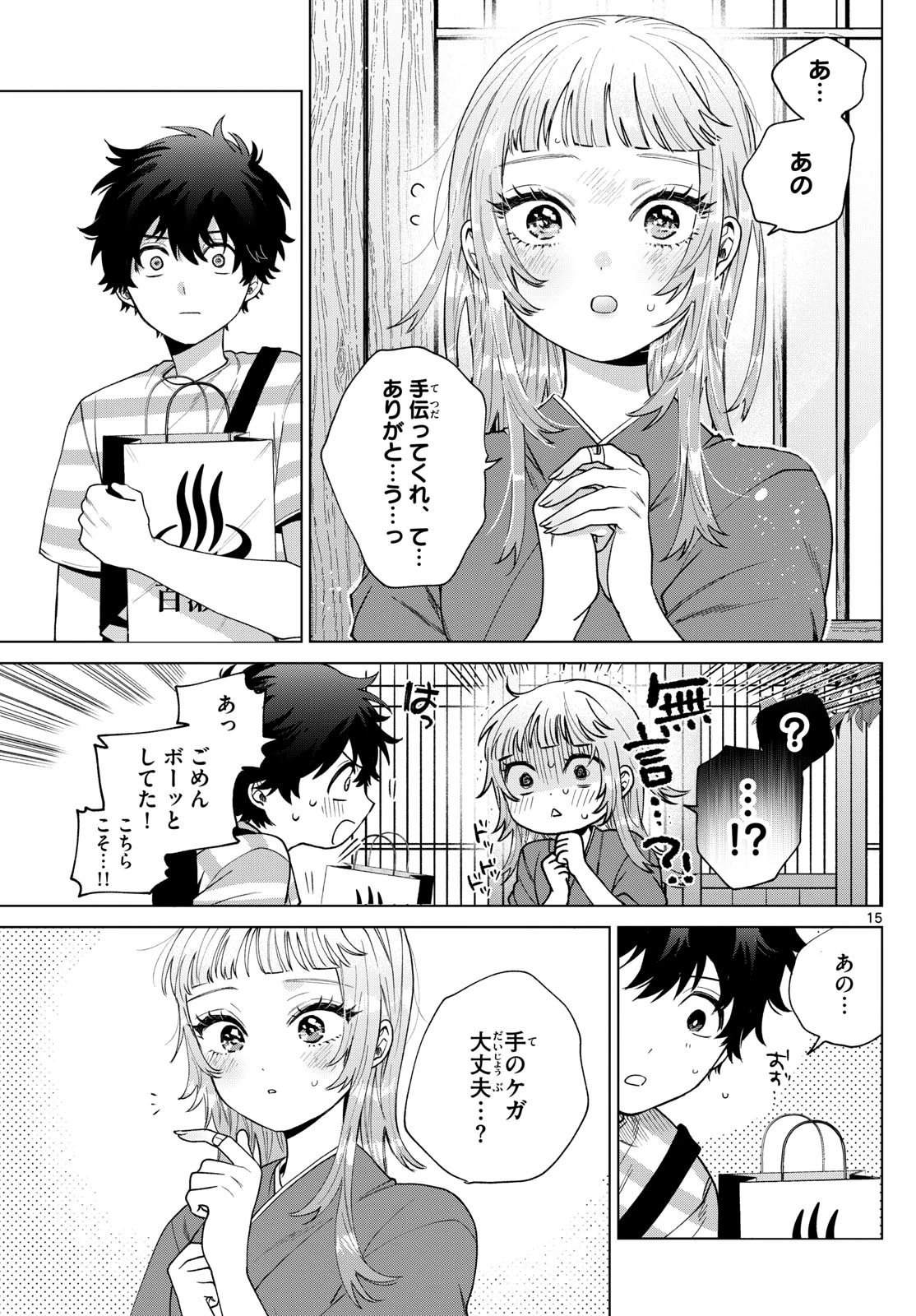 百瀬アキラの初恋破綻中。 第35話 - 15