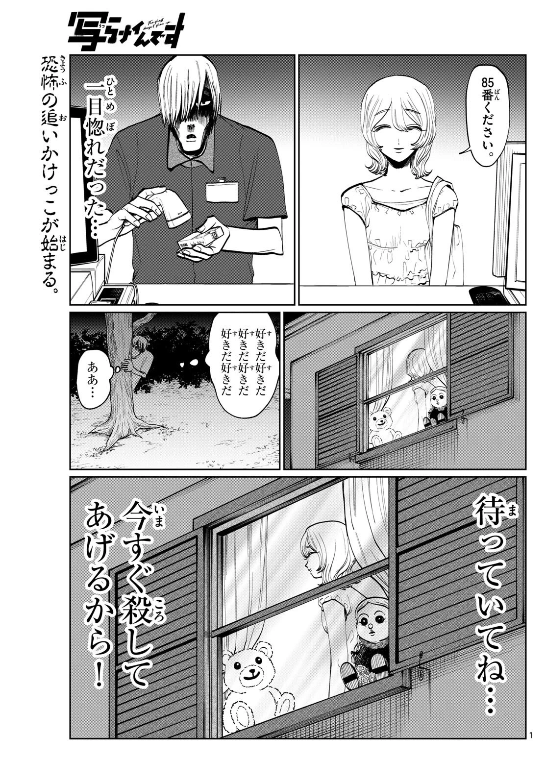写らナイんです 第50話 - 1