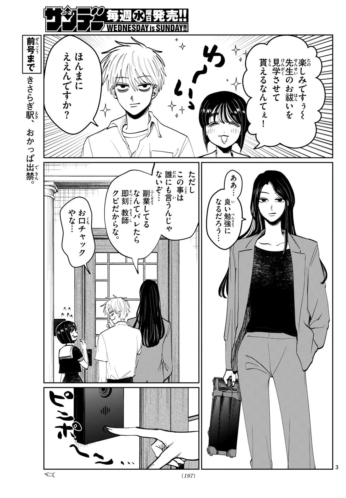 写らナイんです 第50話 - 3