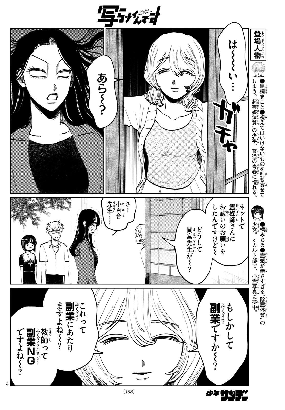 写らナイんです 第50話 - 4