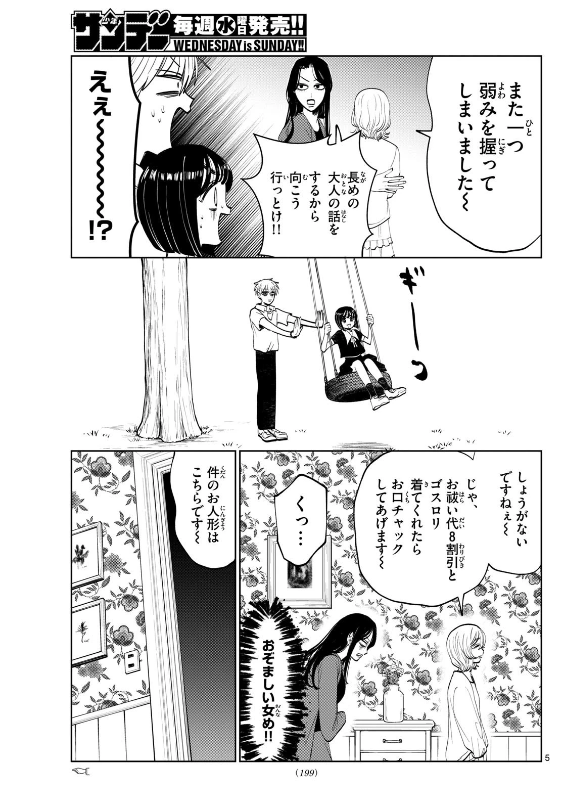 写らナイんです 第50話 - 5