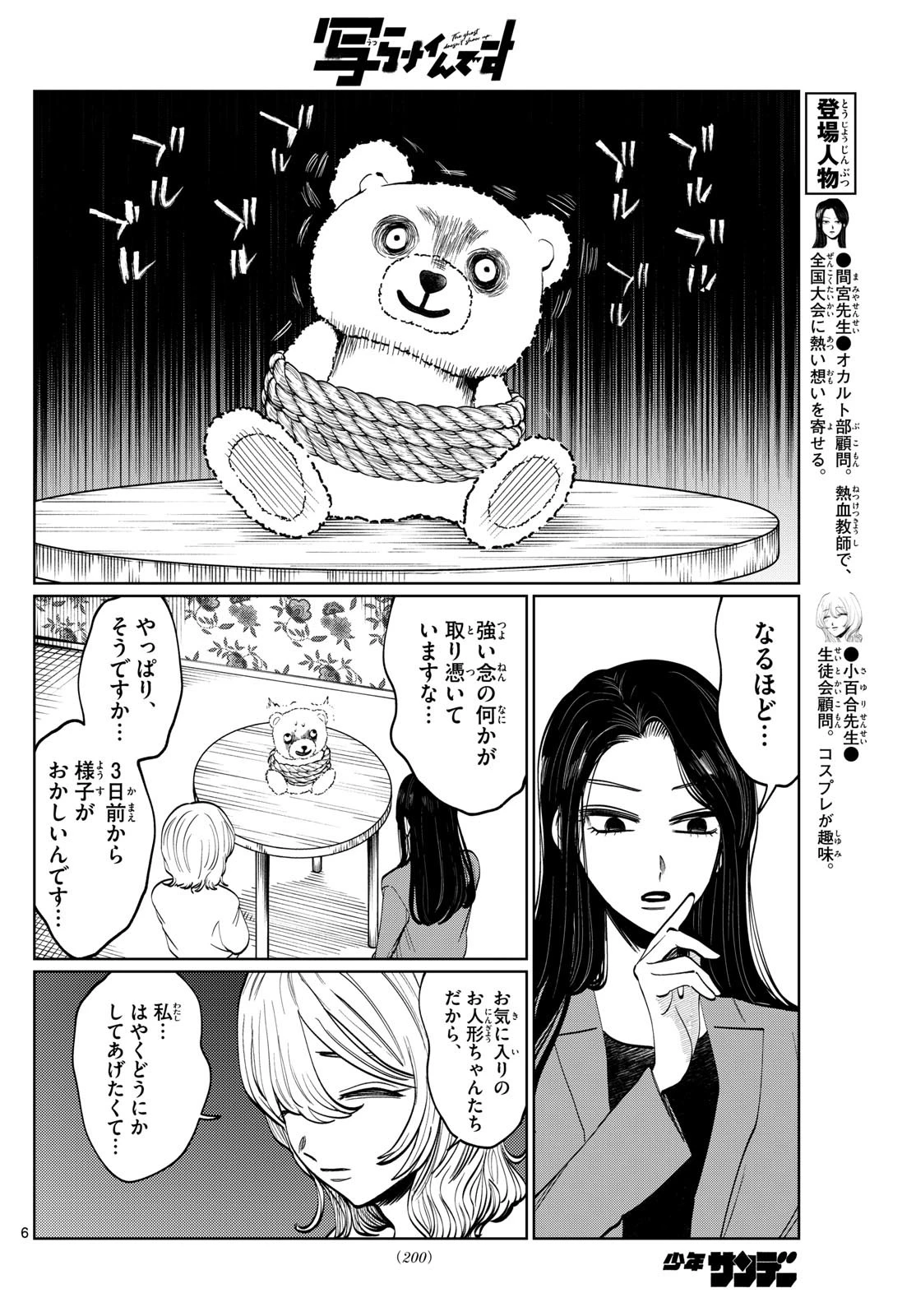 写らナイんです 第50話 - 6