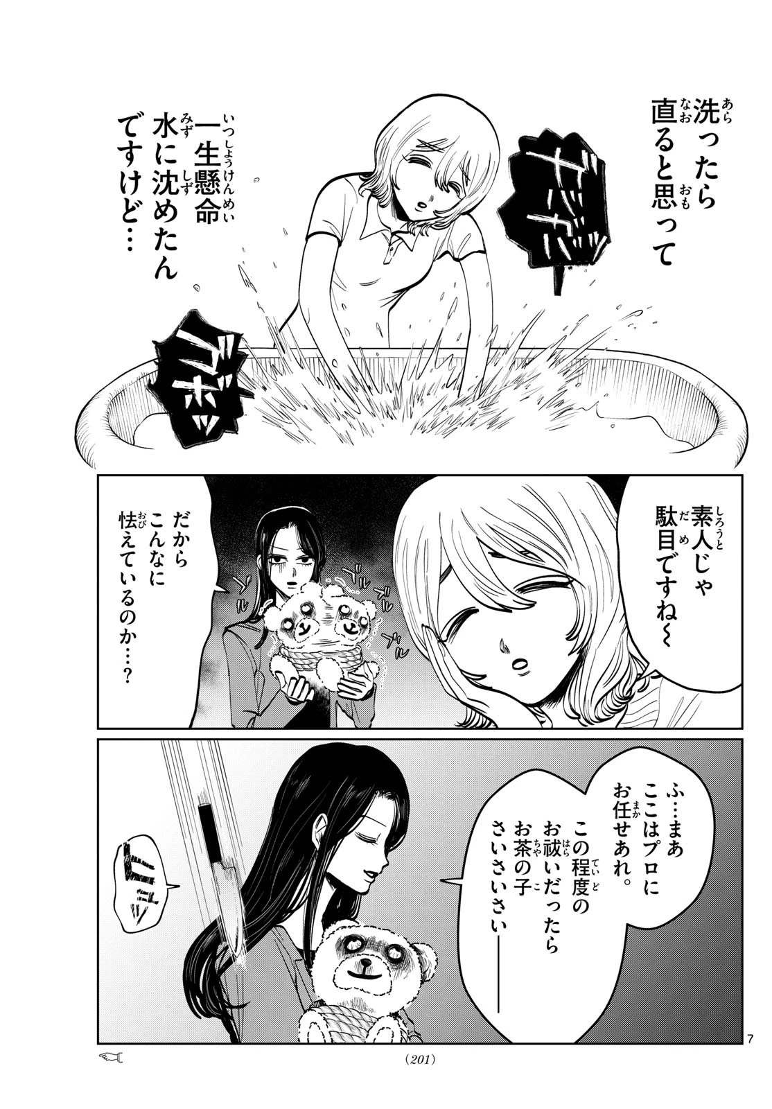 写らナイんです 第50話 - 7