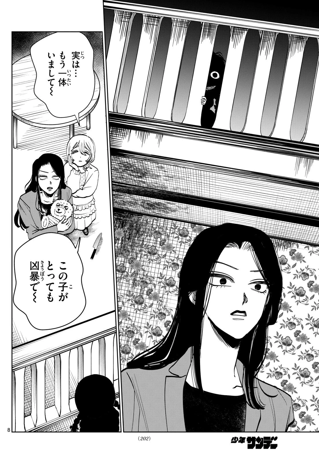 写らナイんです 第50話 - 8