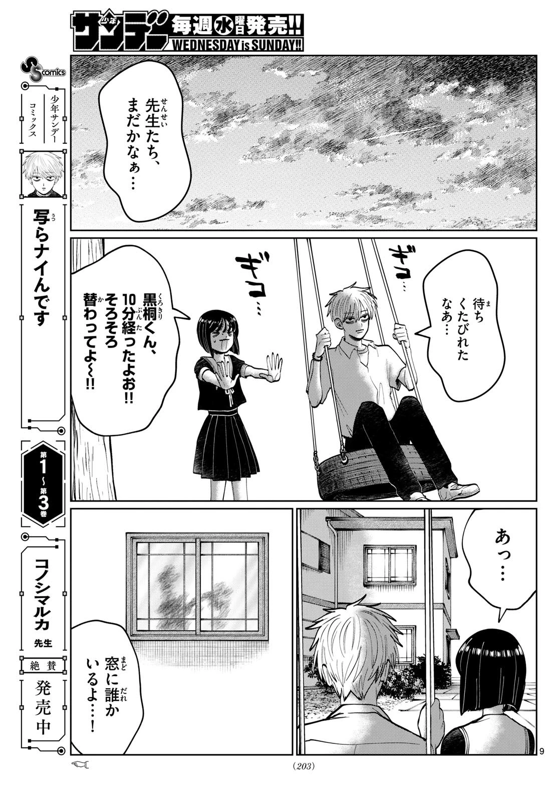 写らナイんです 第50話 - 9