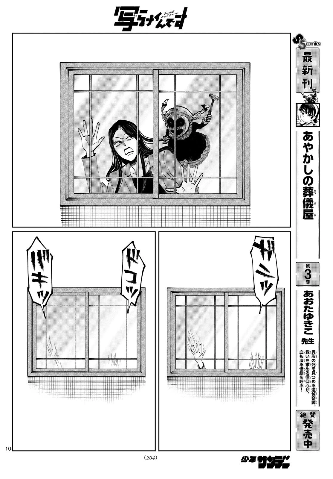 写らナイんです 第50話 - 10