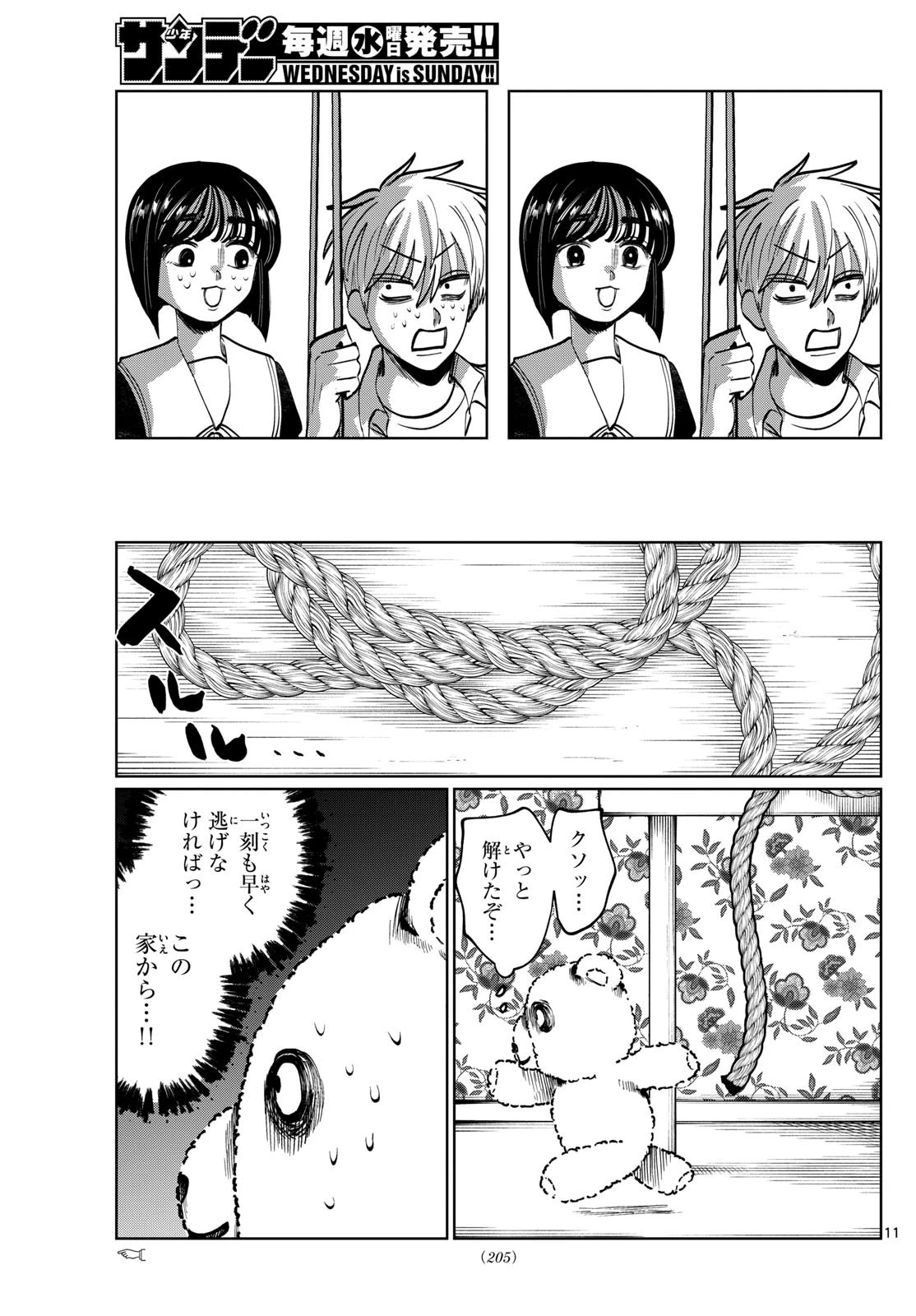 写らナイんです 第50話 - 11