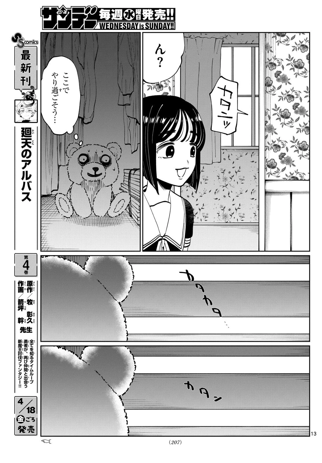 写らナイんです 第50話 - 13
