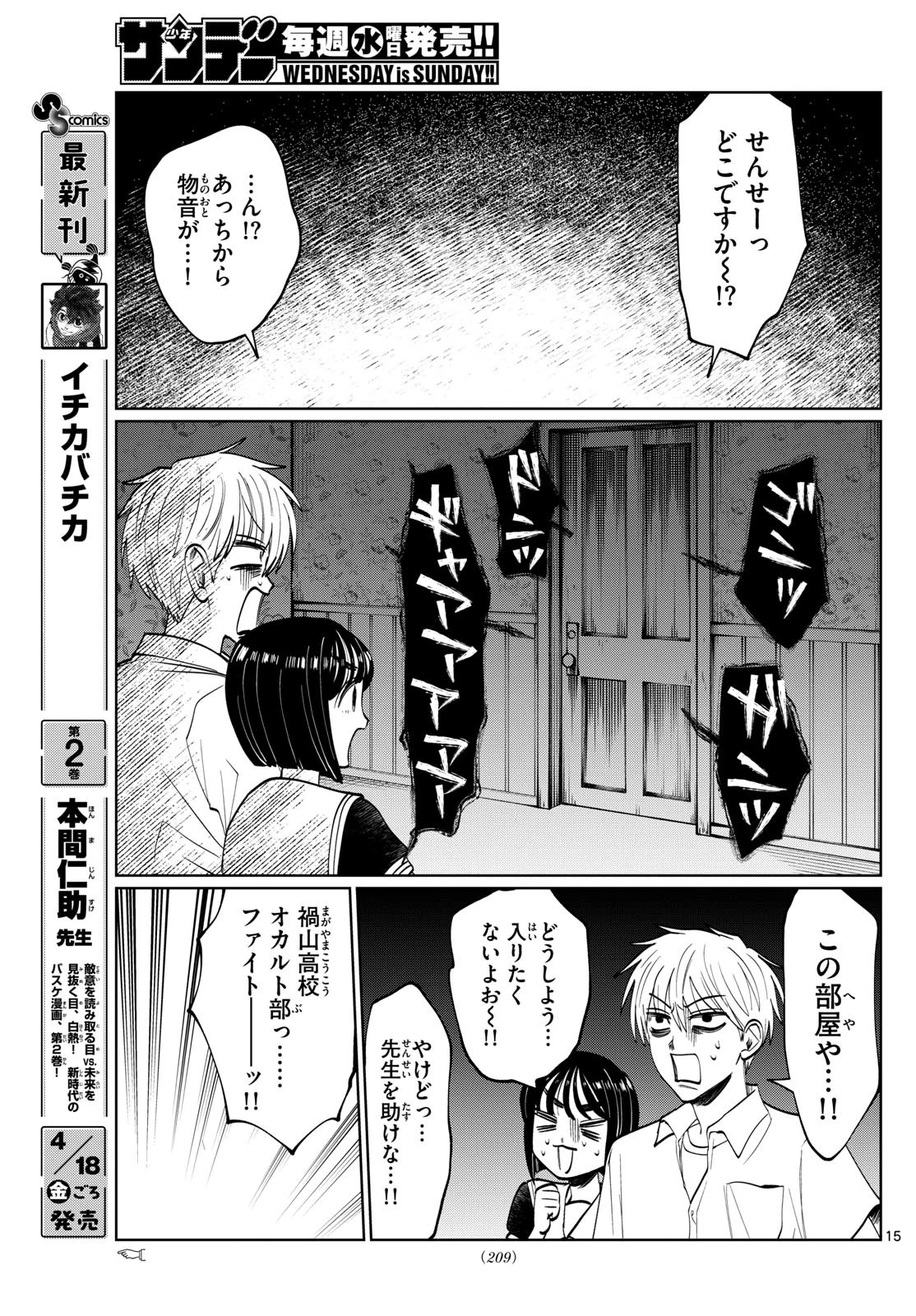 写らナイんです 第50話 - 15