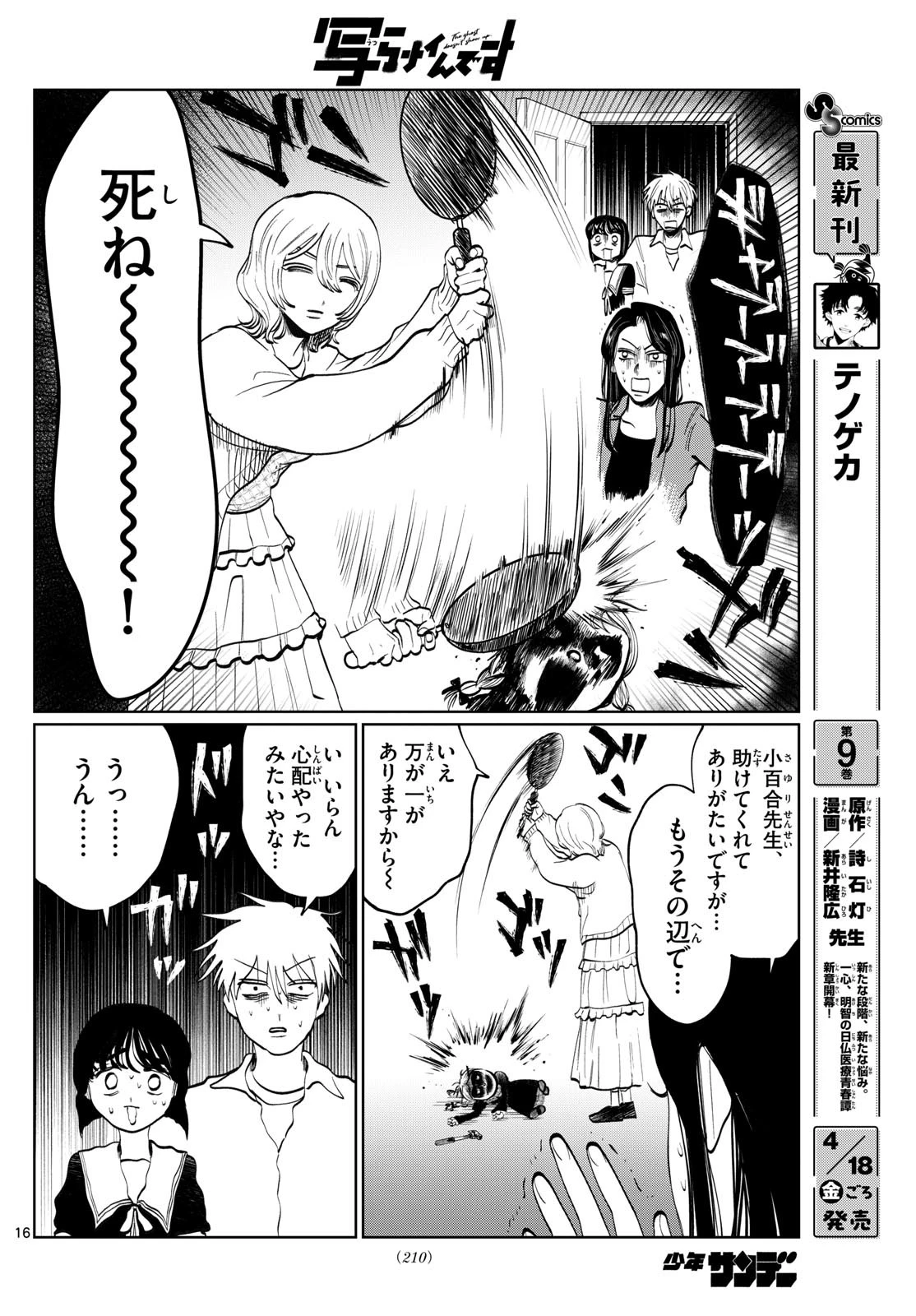 写らナイんです 第50話 - 16