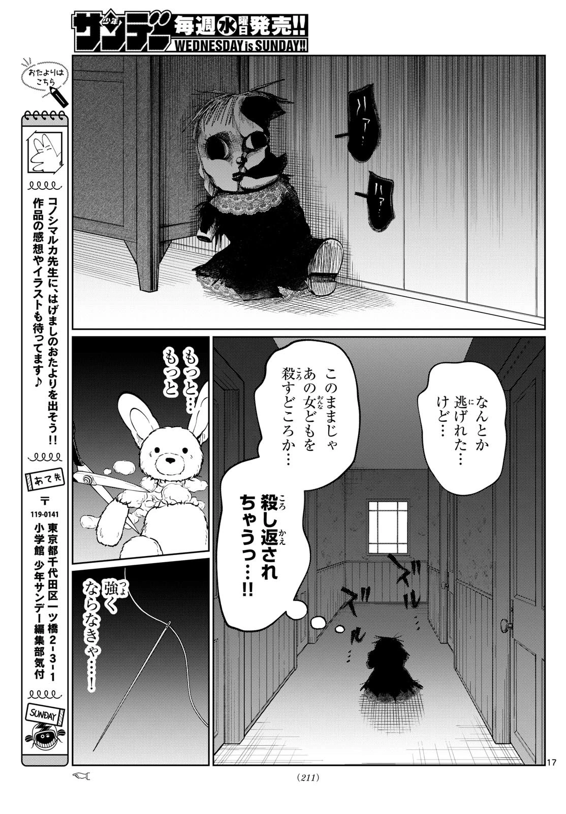 写らナイんです 第50話 - 17