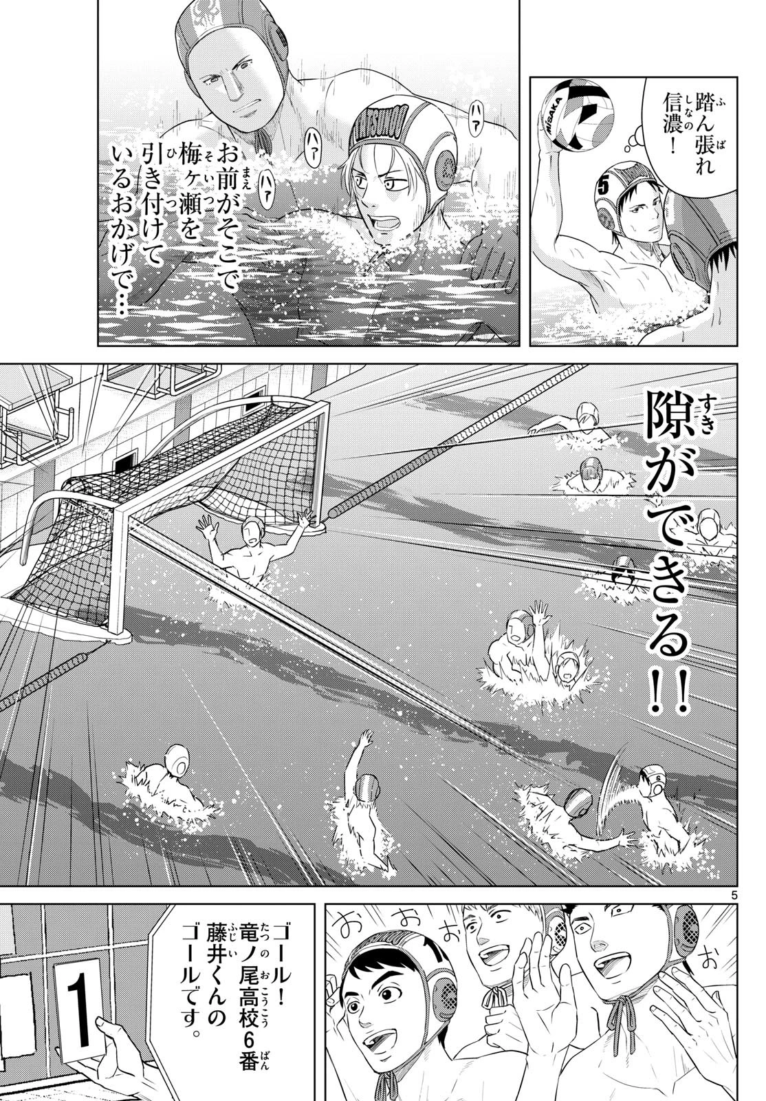 みずぽろ 第62話 - 5