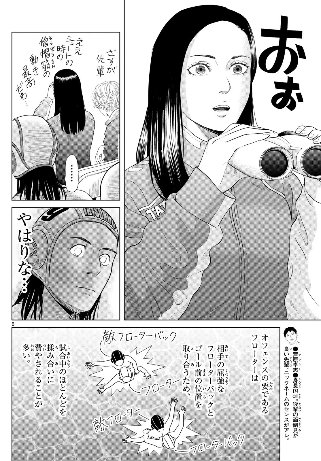 みずぽろ 第62話 - 6