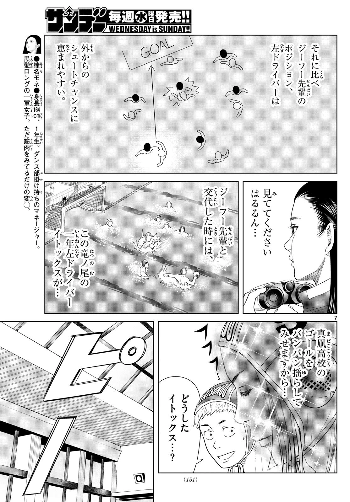 みずぽろ 第62話 - 7