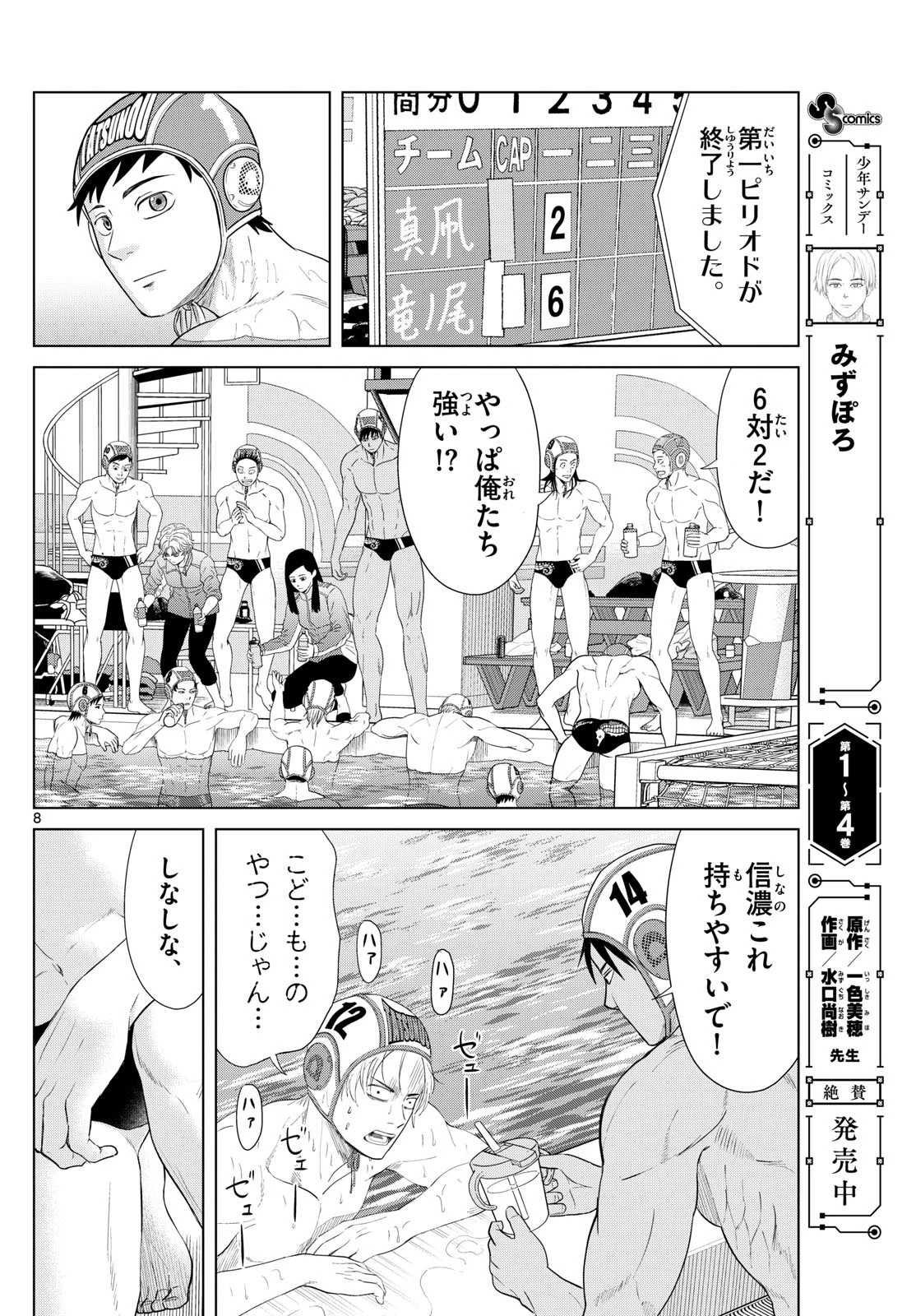 みずぽろ 第62話 - 8