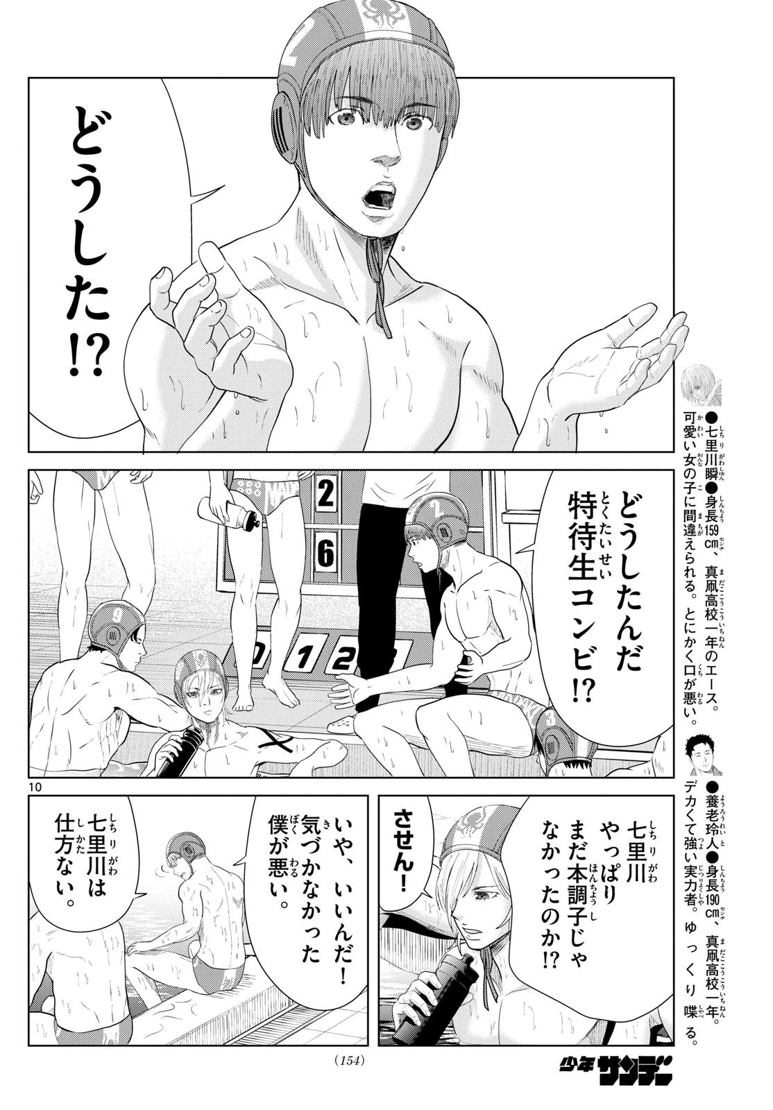 みずぽろ 第62話 - 10