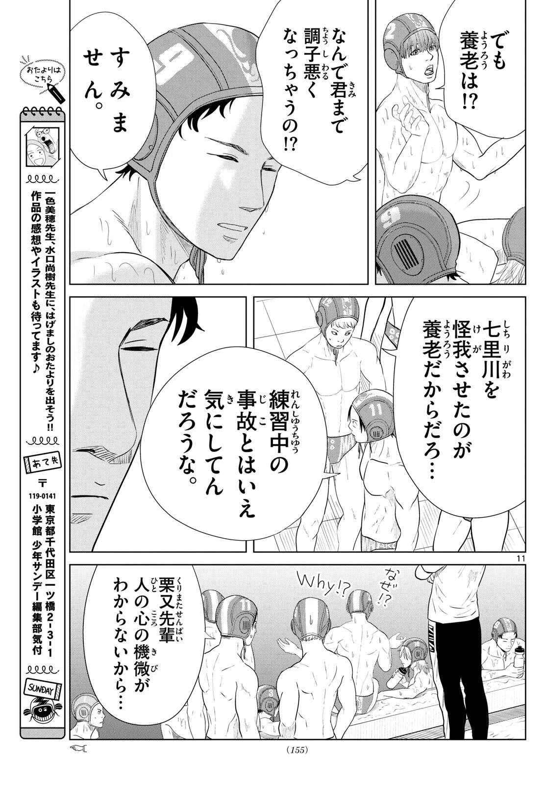 みずぽろ 第62話 - 11