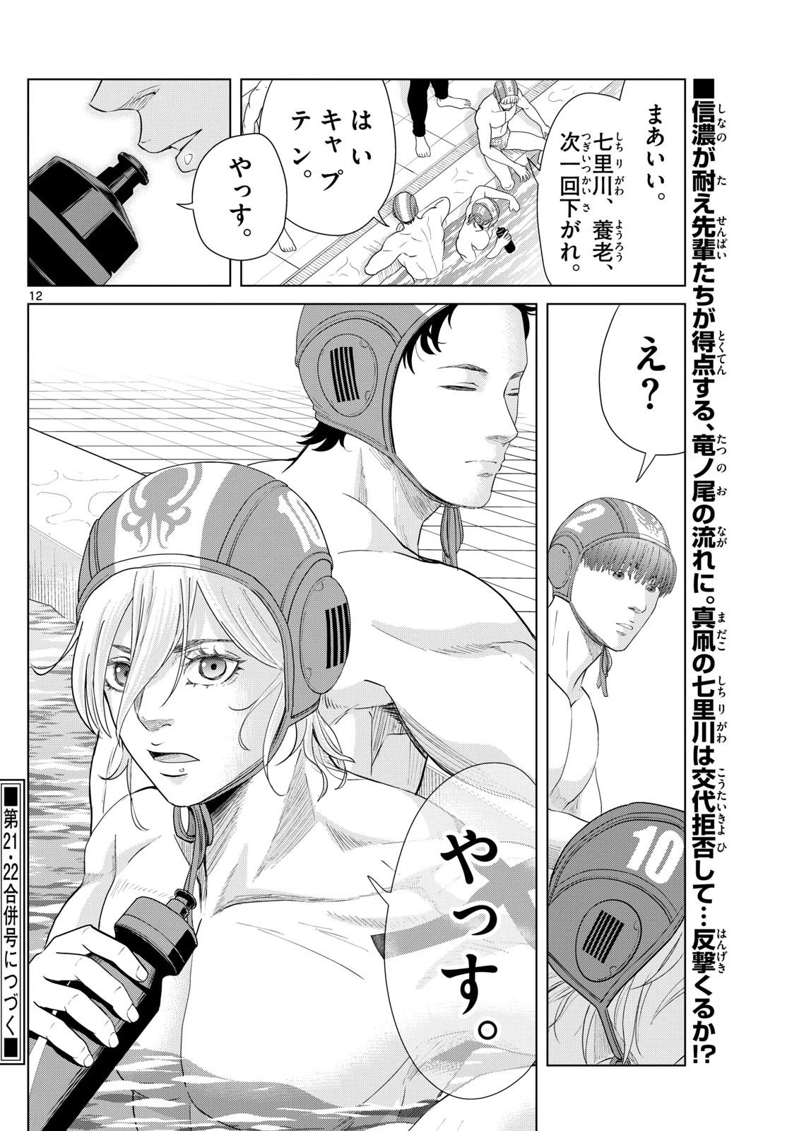 みずぽろ 第62話 - 12