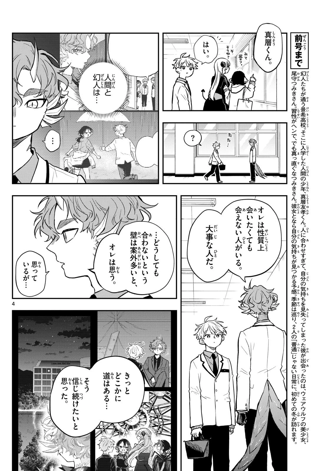 尾守つみきと奇日常。 第60話 - 4