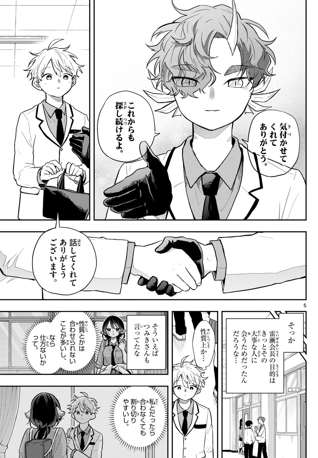 尾守つみきと奇日常。 第60話 - 5