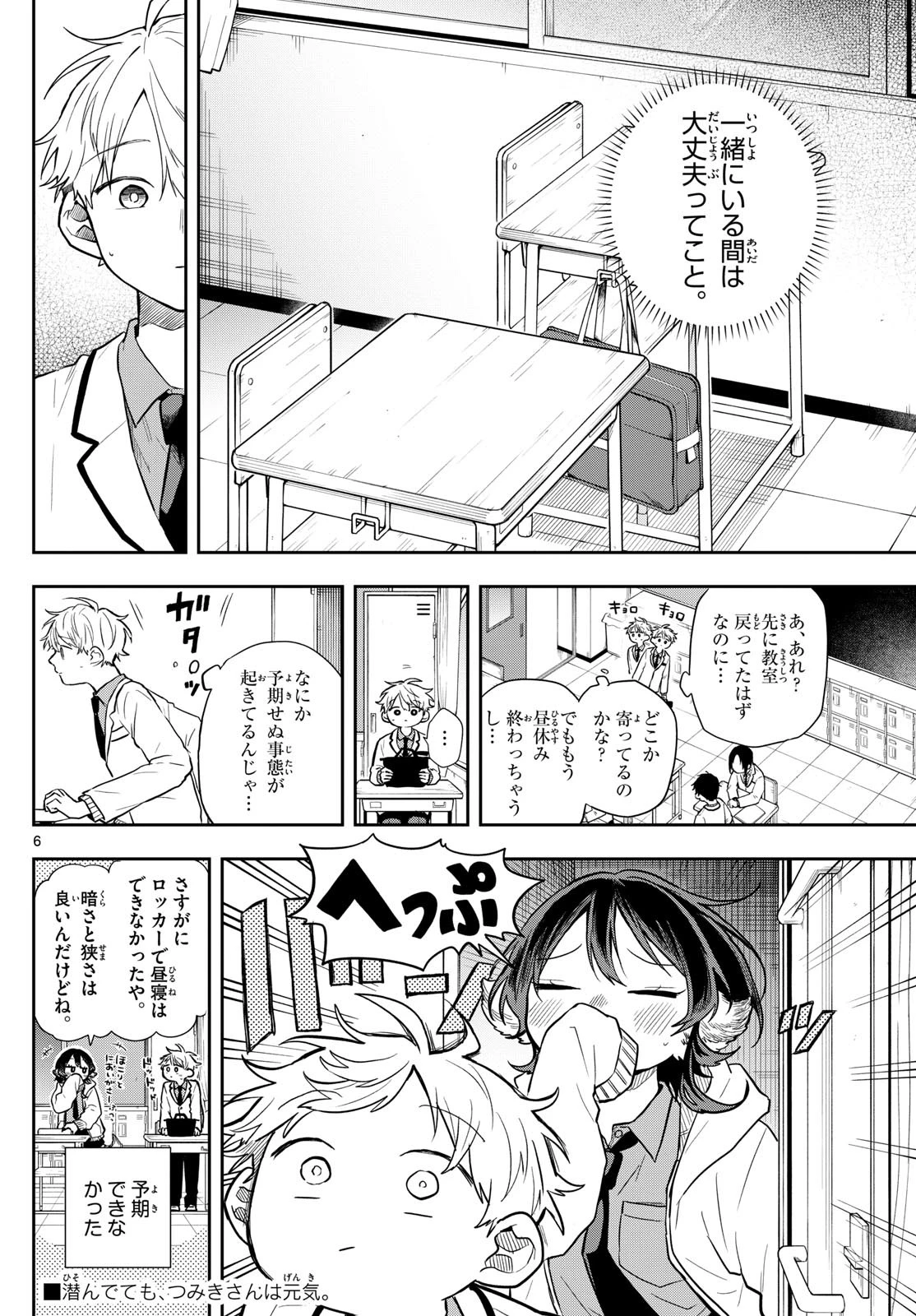 尾守つみきと奇日常。 第60話 - 6