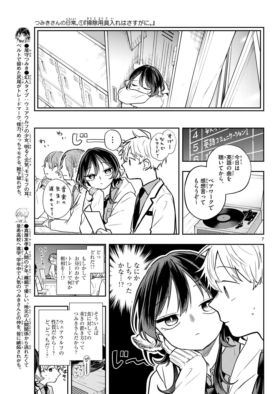尾守つみきと奇日常。 第60話 - 7