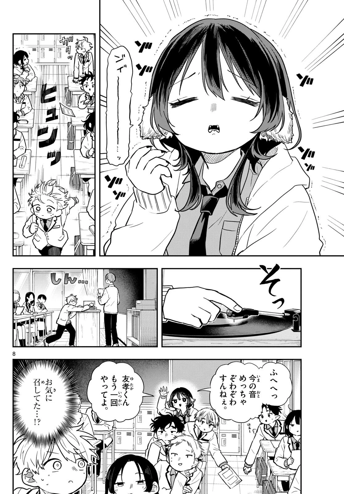 尾守つみきと奇日常。 第60話 - 8