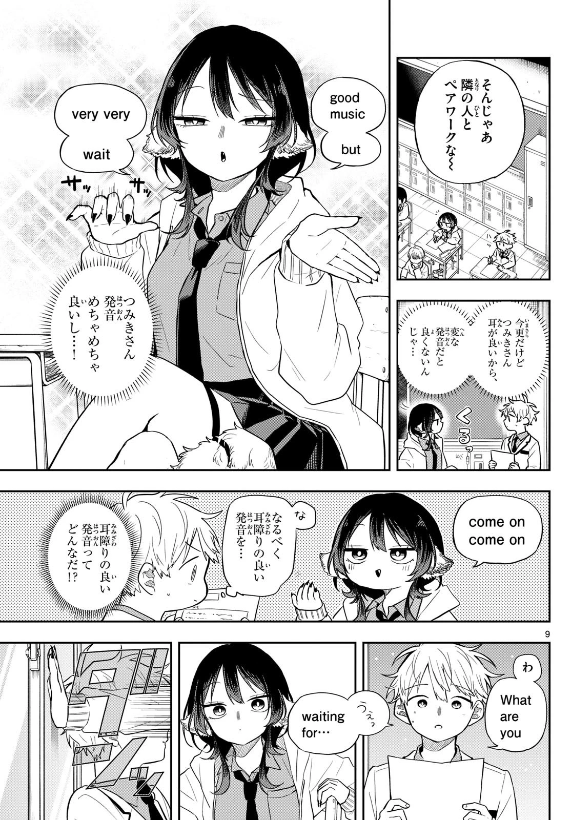 尾守つみきと奇日常。 第60話 - 9