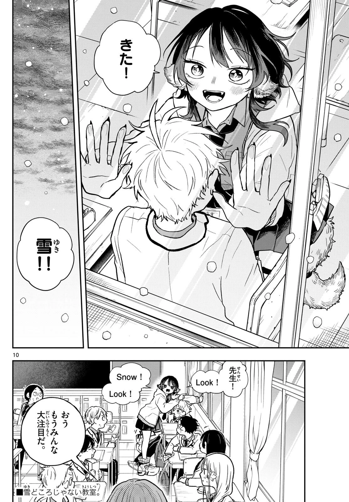 尾守つみきと奇日常。 第60話 - 10