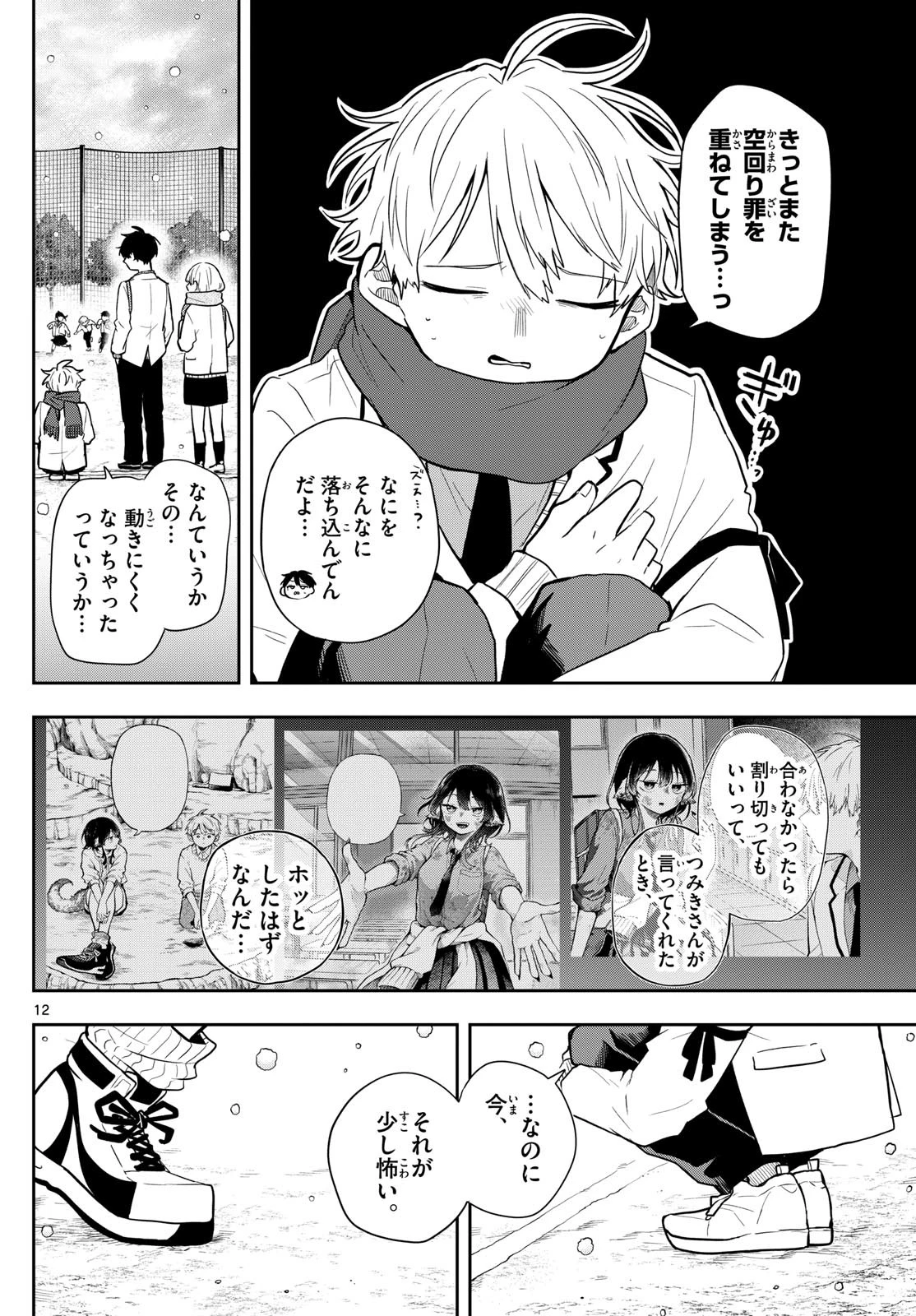 尾守つみきと奇日常。 第60話 - 12