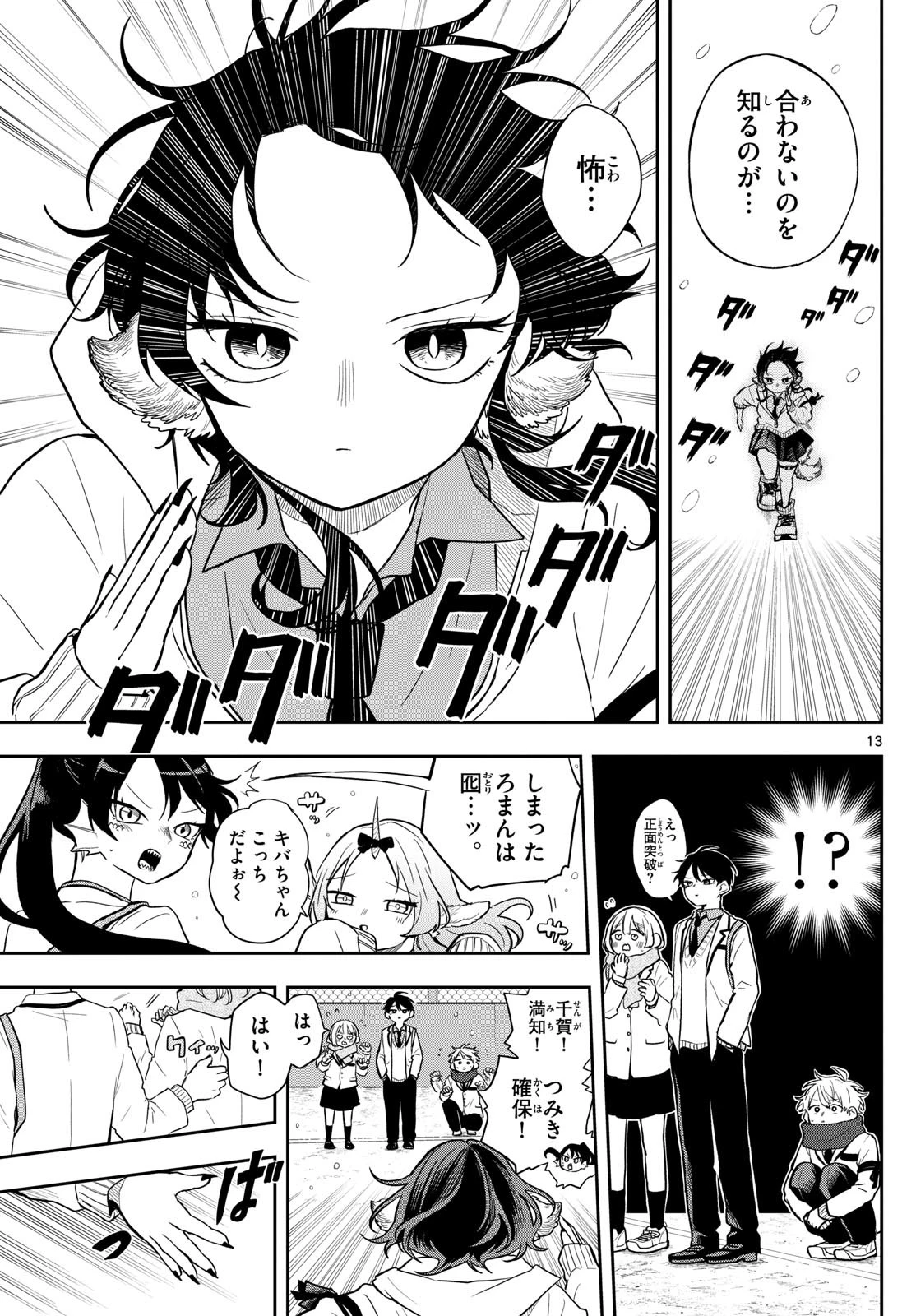 尾守つみきと奇日常。 第60話 - 13