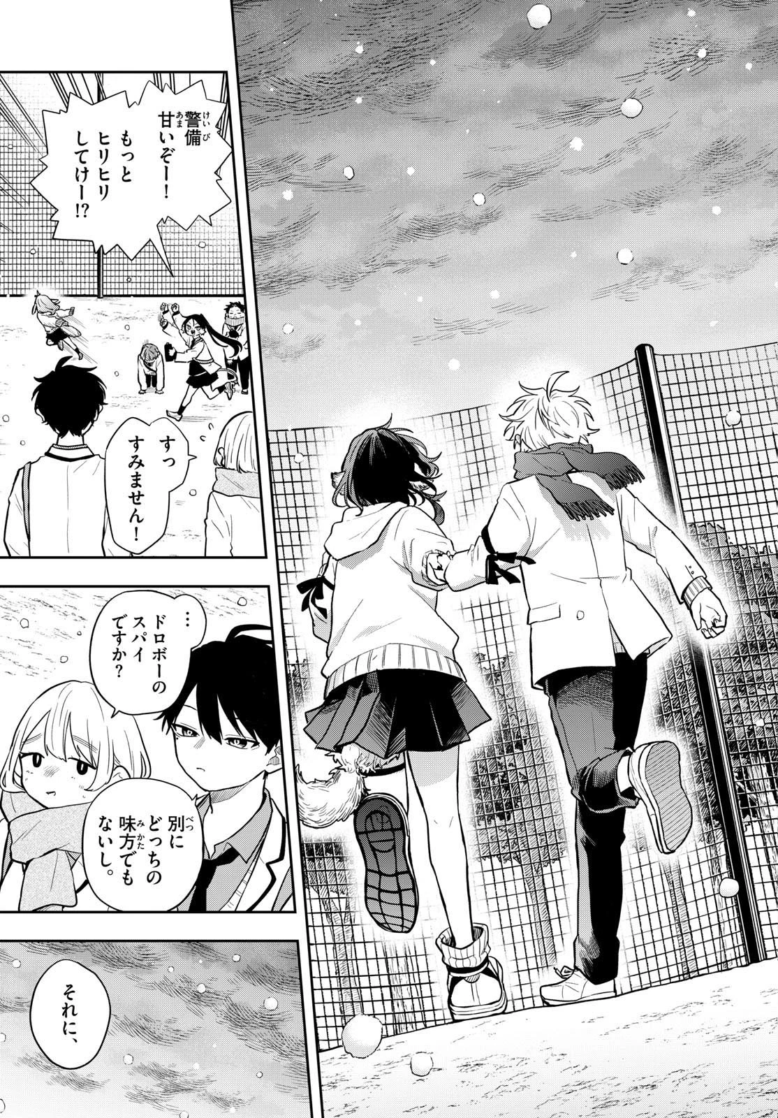尾守つみきと奇日常。 第60話 - 15